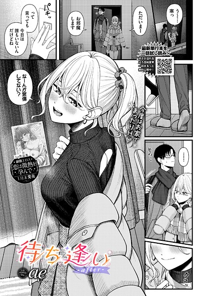 単話-【待ち逢い（単話）】ae