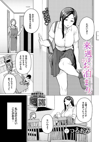 単話-【来週はお泊まり】つるおみ
