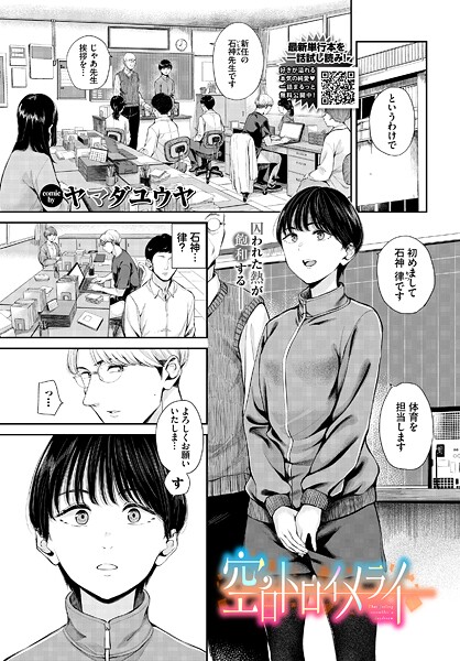 単話-【空白トロイメライ（単話）】ヤマダユウヤ