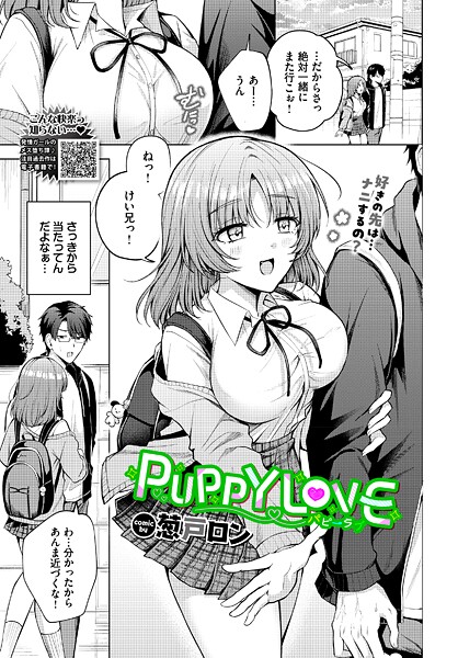 単話-【PUPPY LOVE】葱戸ロン