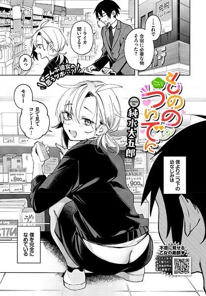 単話-【もののついでに】純水大五郎