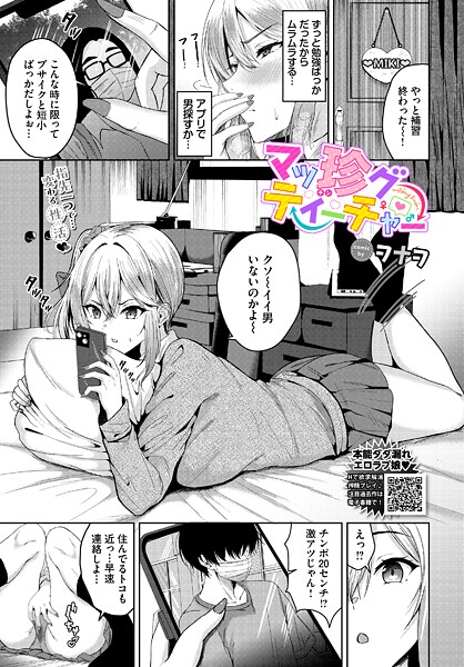 単話-【マッ珍グティーチャー】ヲナヲ