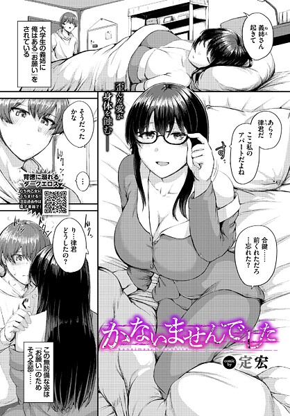 拘束-【かないませんでした】定宏