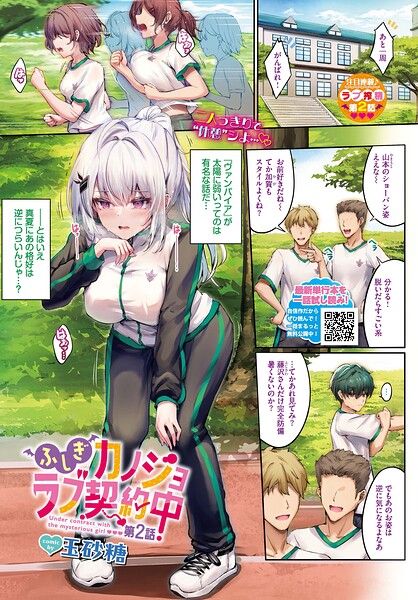 フルカラー-【ふしぎカノジョラブ契約中（単話）】玉砂糖