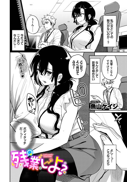 クンニ-【残業しよ？（単話）】魚山ケイジ