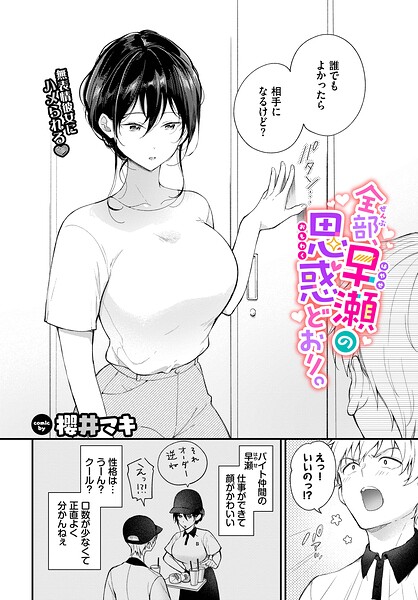 単話-【全部、早瀬の思惑どおり。（単話）】櫻井マキ