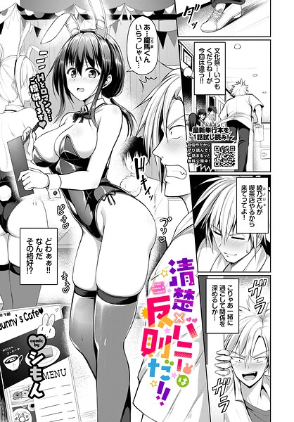 単話-【清楚×バニーは反則だ！！（単話）】シもん