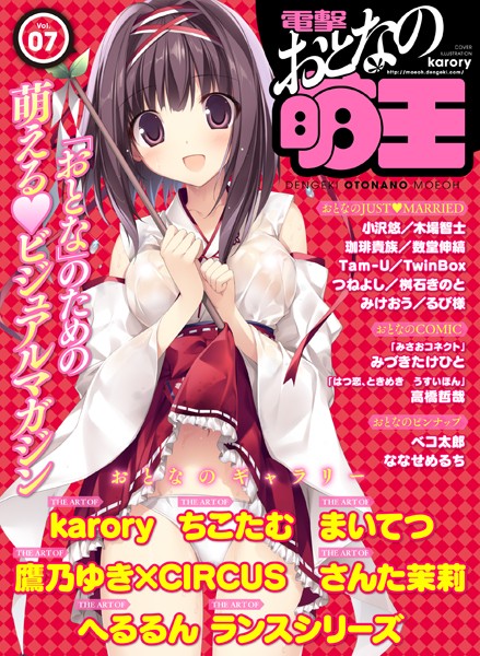 マンガ誌-【電撃 おとなの萌王 Vol.07】電撃萌王編集部