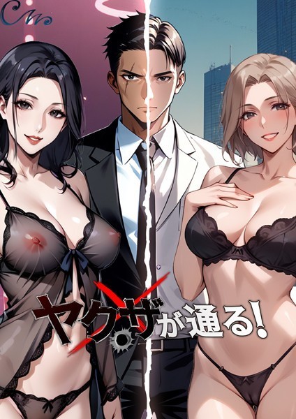 フルカラー-【ヤクザが通る！ 65話】Culturewave