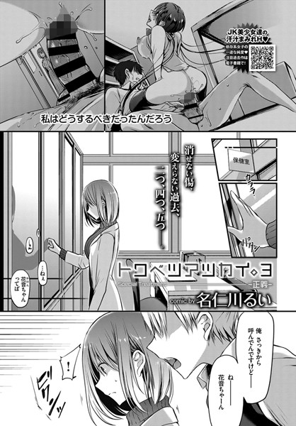 単話-【トクベツアツカイ。（単話）】名仁川るい