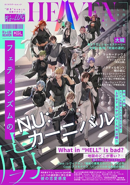 マンガ誌-【B’s-LOG HEAVEN フェティシズムの虜】B’s-LOG編集部