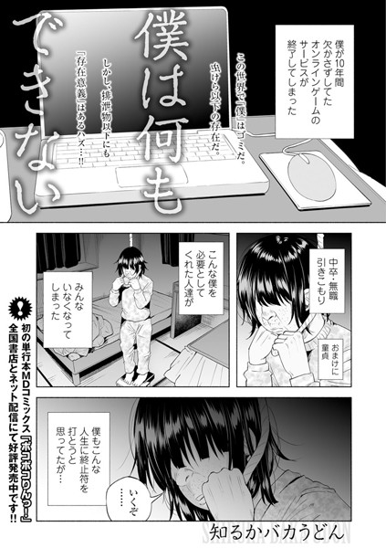 単話-【僕は何もできない】知るかバカうどん
