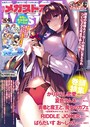 マンガ誌-【月刊メガストア 2018年4月号】メガストア編集部