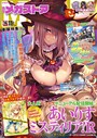 マンガ誌-【月刊メガストア 2018年11月号】メガストア編集部