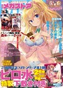 マンガ誌-【月刊メガストア 2019年3月号】メガストア編集部