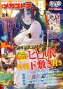マンガ誌-【月刊メガストア 2019年4月号】メガストア編集部
