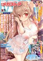 美少女-【月刊メガストア 2019年7月号】メガストア編集部