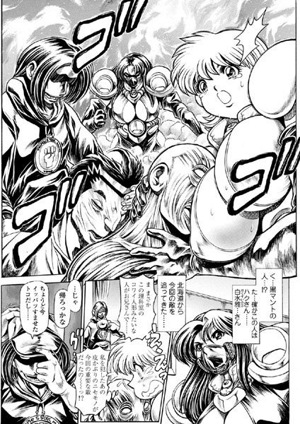 辱め-【奈美SOS！ 淫魔ハンターズ（17）】ちゃたろー