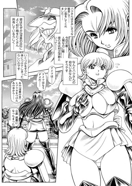 辱め-【奈美SOS！ 淫魔ハンターズ（19）】ちゃたろー