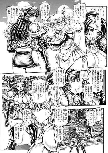 辱め-【奈美SOS！ 淫魔ハンターズ（23）】ちゃたろー