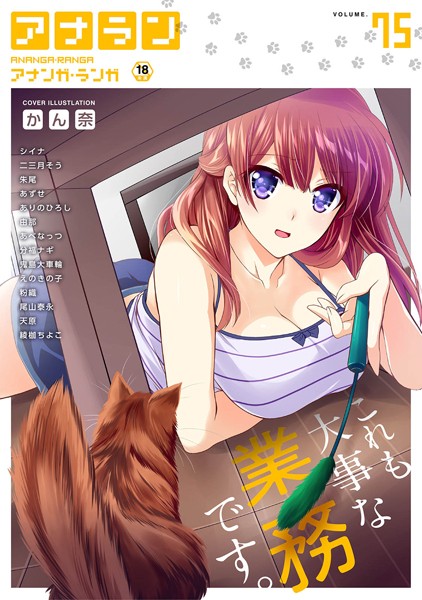 マンガ誌-【アナンガ・ランガ Vol.75】かん奈