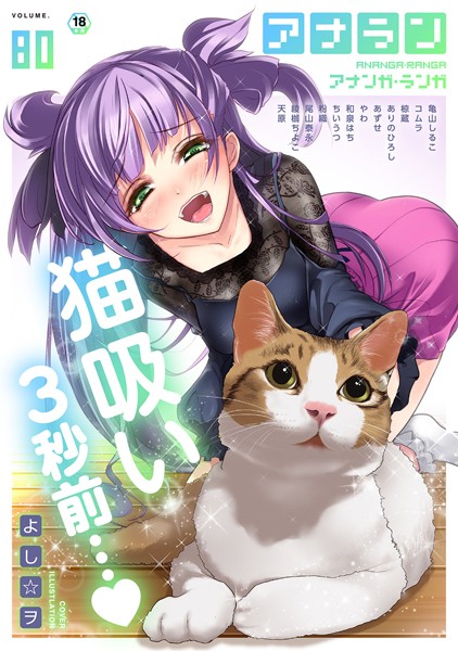 制服-【アナンガ・ランガ Vol.80】よし☆ヲ