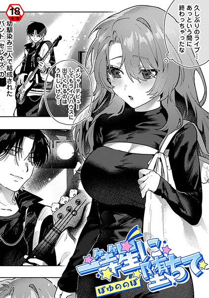 単話-【一等星に堕ちて】ぽゆののぽ