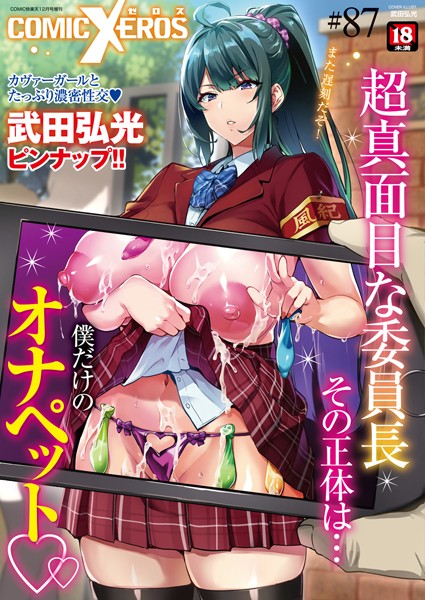 マンガ誌-【COMIC X-EROS ＃87】nohito