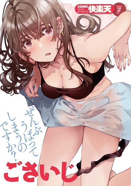マンガ誌-【COMIC快楽天 2022年07月号】フライ