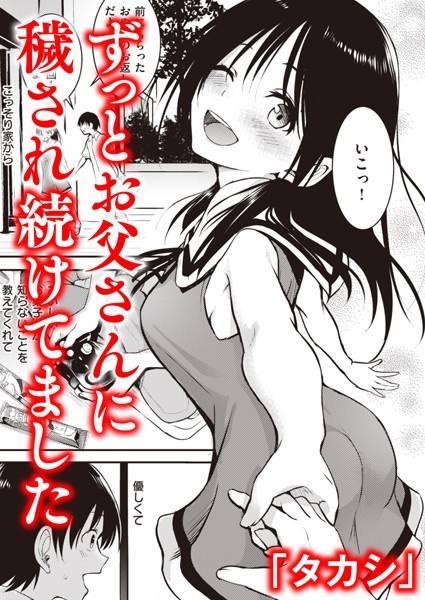 単話-【親子 前編】「タカシ」