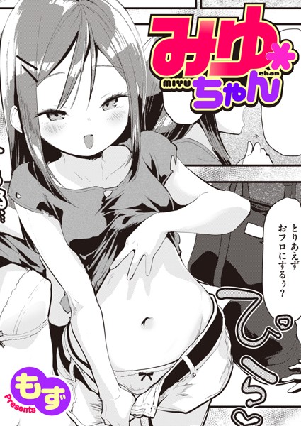 単話-【みゆちゃん】もず