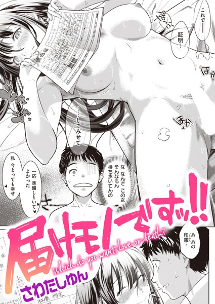 単話-【届けモノですッ！！】さわたしゆん