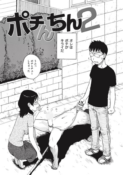 ファンタジー-【ポチんちん2】かるま龍狼