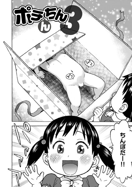 ファンタジー-【ポチんちん3】かるま龍狼