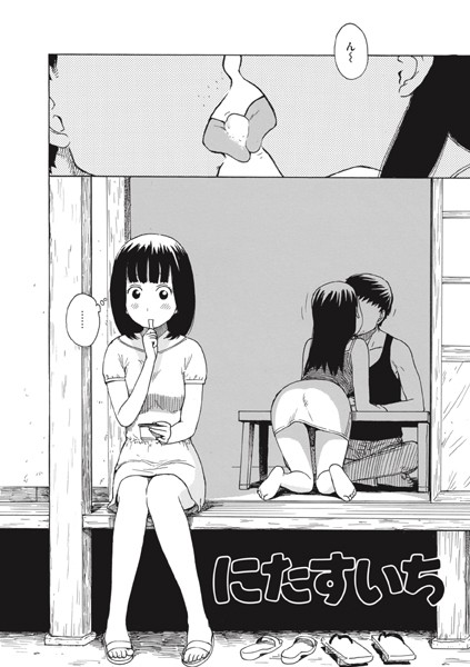 単話-【にたすいち】かるま龍狼