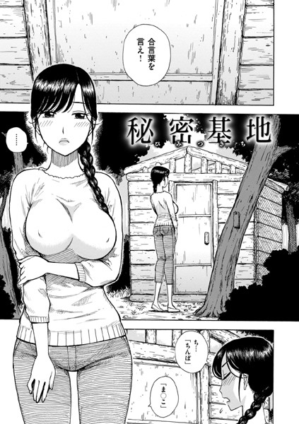 単話-【秘密基地】かるま龍狼