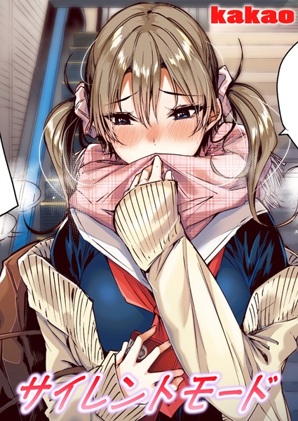 フルカラー-【サイレントモード【フルカラー版】】kakao