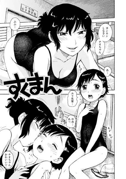 単話-【すくまん】かるま龍狼