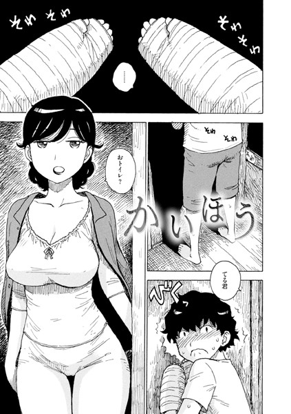 単話-【かいほう】かるま龍狼