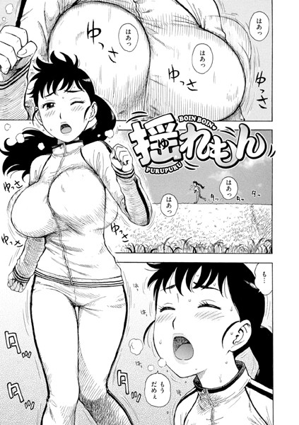 単話-【揺れもん】かるま龍狼