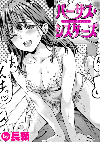 制服-【バーサス・シスターズ】長頼