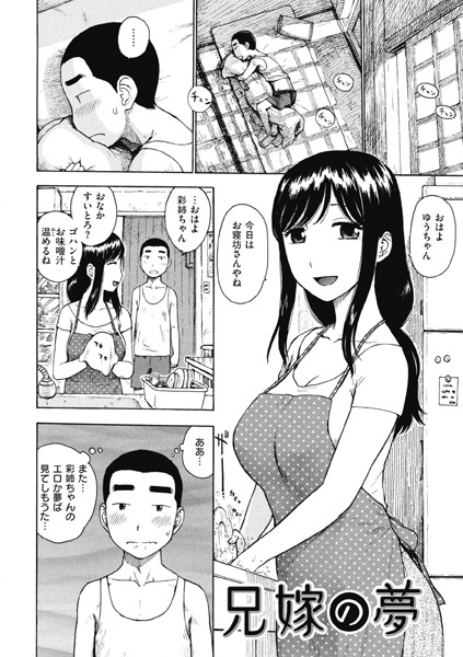 単話-【兄嫁の夢】かるま龍狼