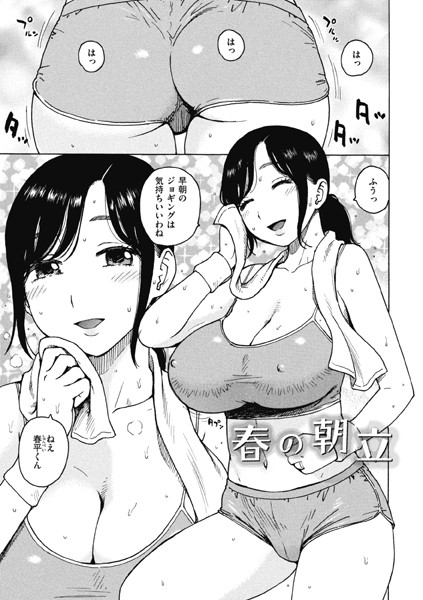 単話-【春の朝立】かるま龍狼