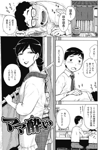単話-【ママ酔い】かるま龍狼