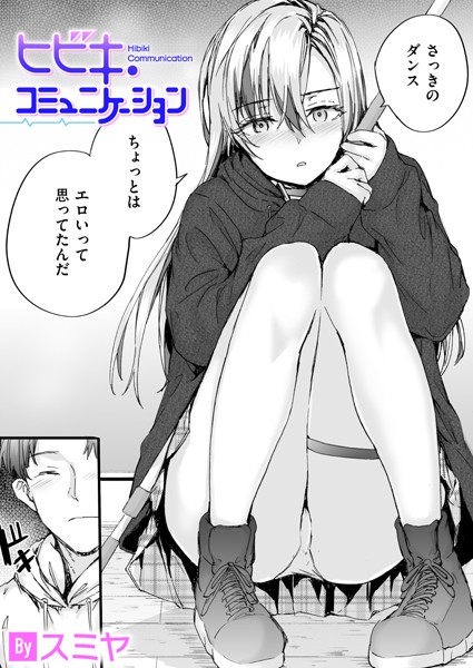 制服-【ヒビキ・コミュニケーション】スミヤ