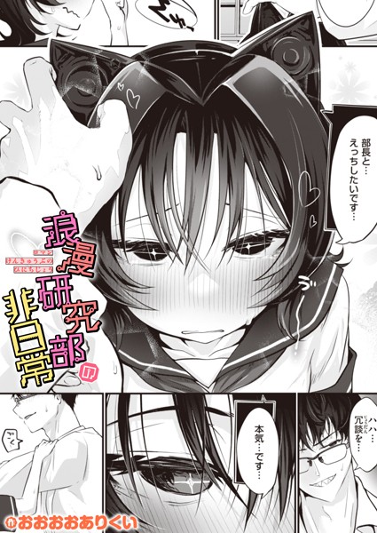 ギャグ・コメディ-【浪漫研究部の非日常】おおおおありくい