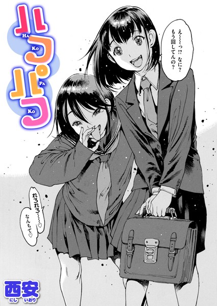 制服-【ハコパコ】西安