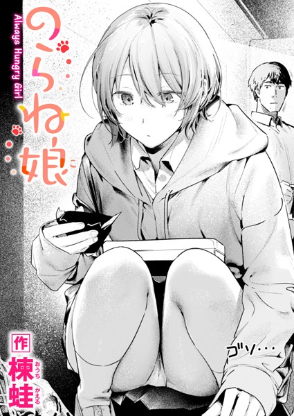 制服-【のらね娘】楝蛙