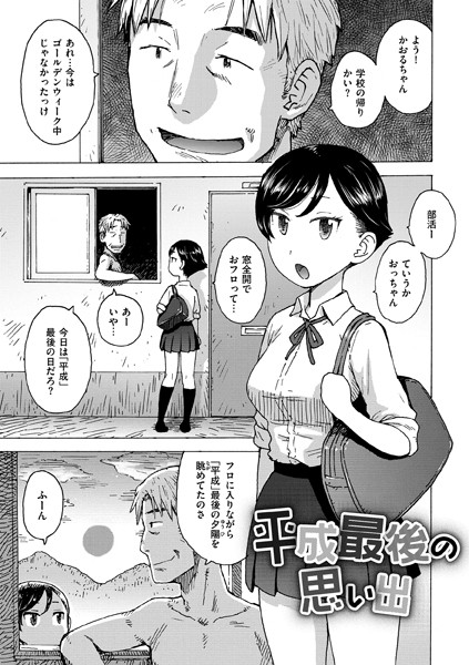 制服-【平成最後の思い出】かるま龍狼