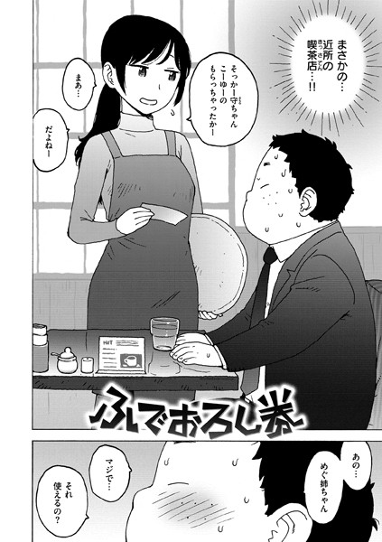 単話-【ふでおろし券】かるま龍狼